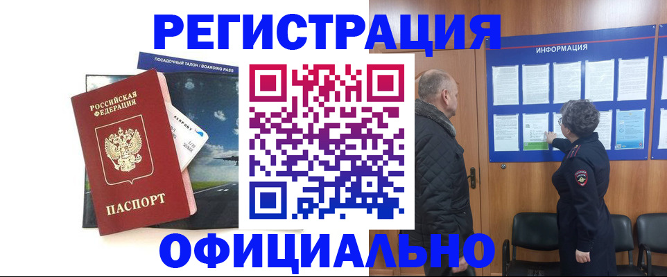 прописка в квартире в Магнитогорске