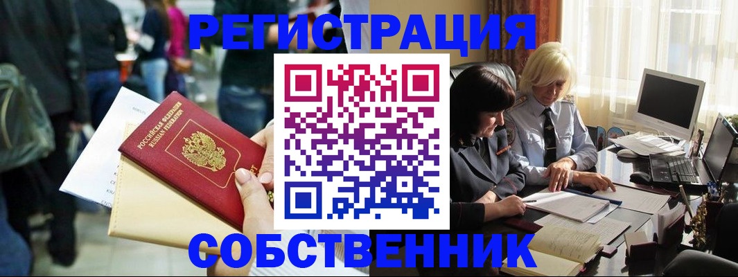 прописка от собственника в Магнитогорске