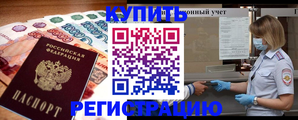 прописка от собственника в Магнитогорске