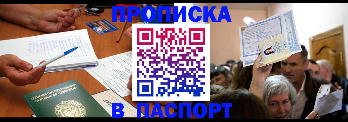 где прописаться в Магнитогорске