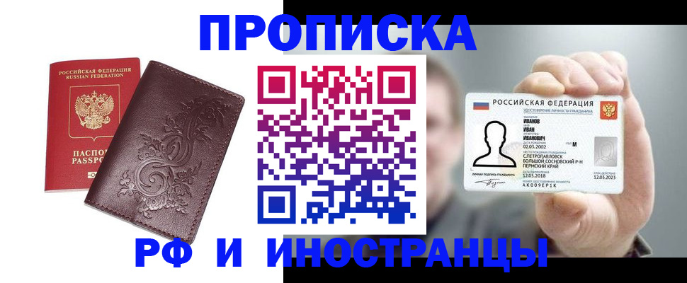 купить прописку в Магнитогорске